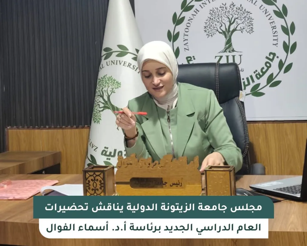 أُدرجت جامعة الزيتونة الدولية ضمن المفاضلة الجامعية السورية 2026–2027، في محطة جديدة ضمن مسار تطوير الجامعة واستثمارات مجموعة كيان في قطاع التعليم.
